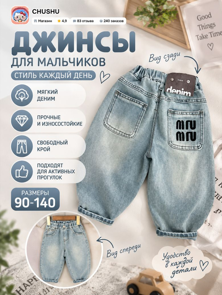 Джинсы #1