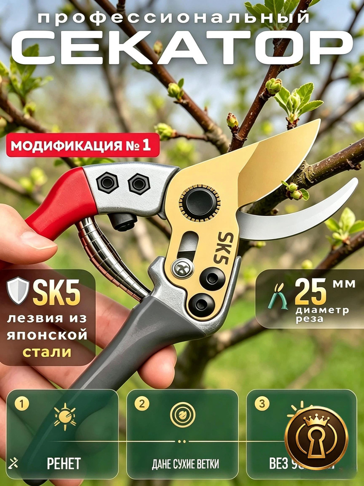 Секатор #1