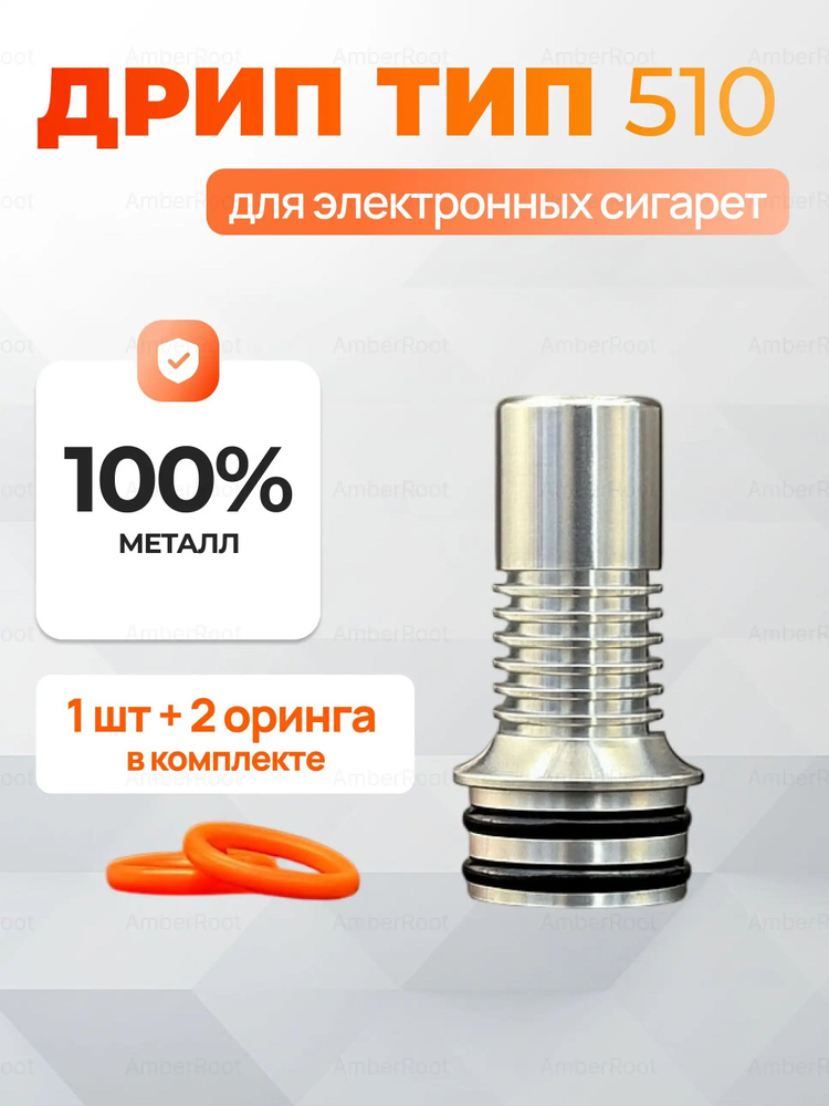 AmberRoot Дрип тип, 18шт #1
