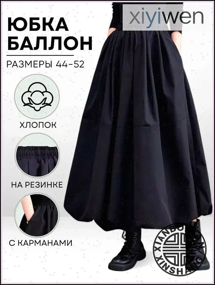 Юбка #1