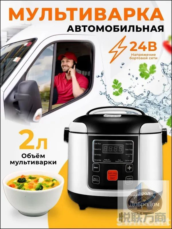 Мультиварка 2 литра #1