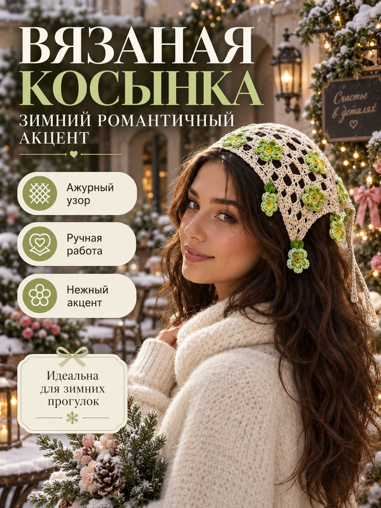 Косынка #1