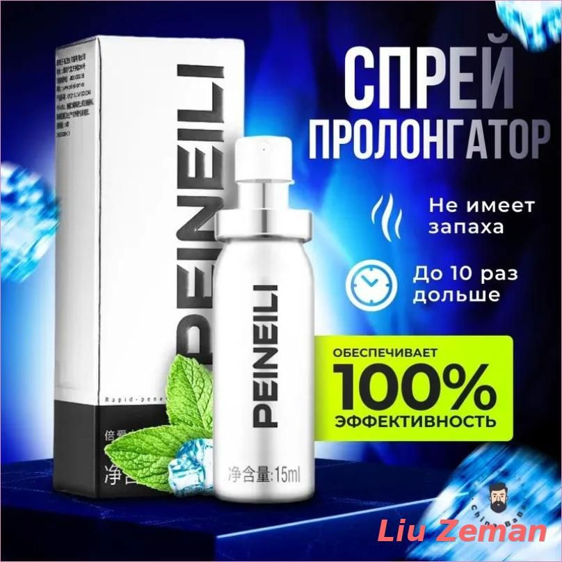 Пролонгатор, Спрей, 15 мл #1