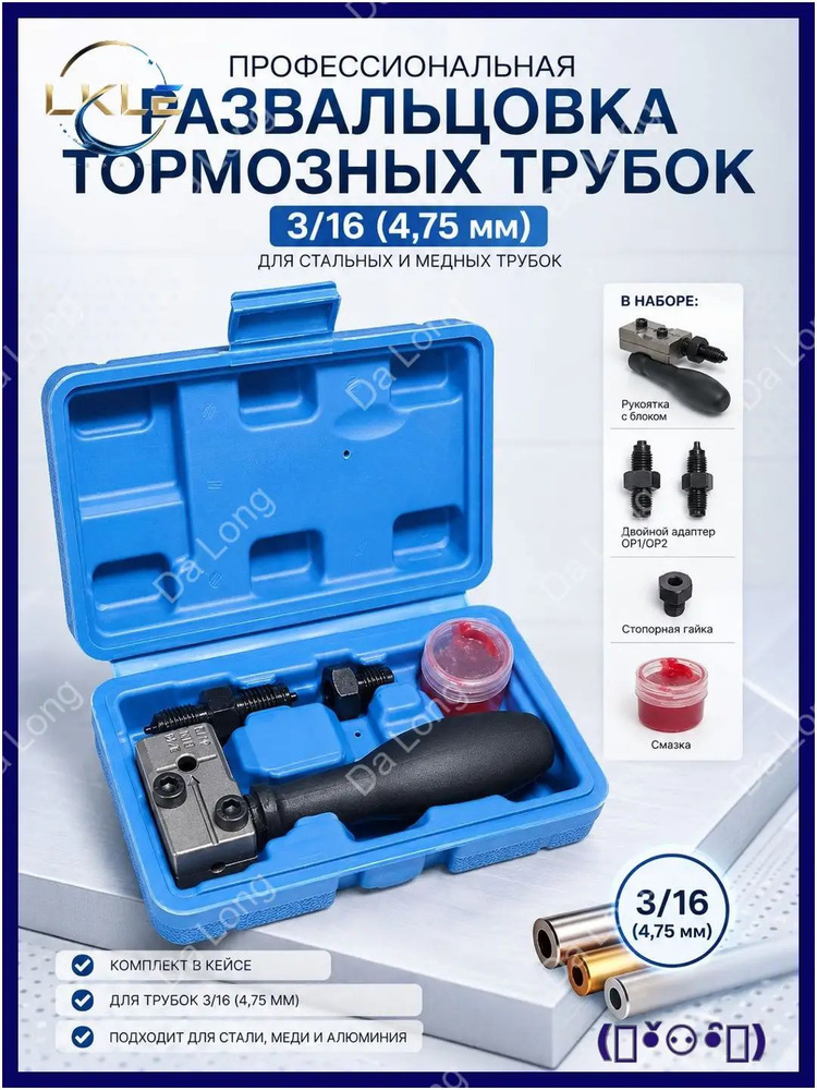 Развальцовщик #1