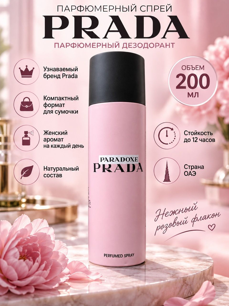 Дезодорант 200 мл #1