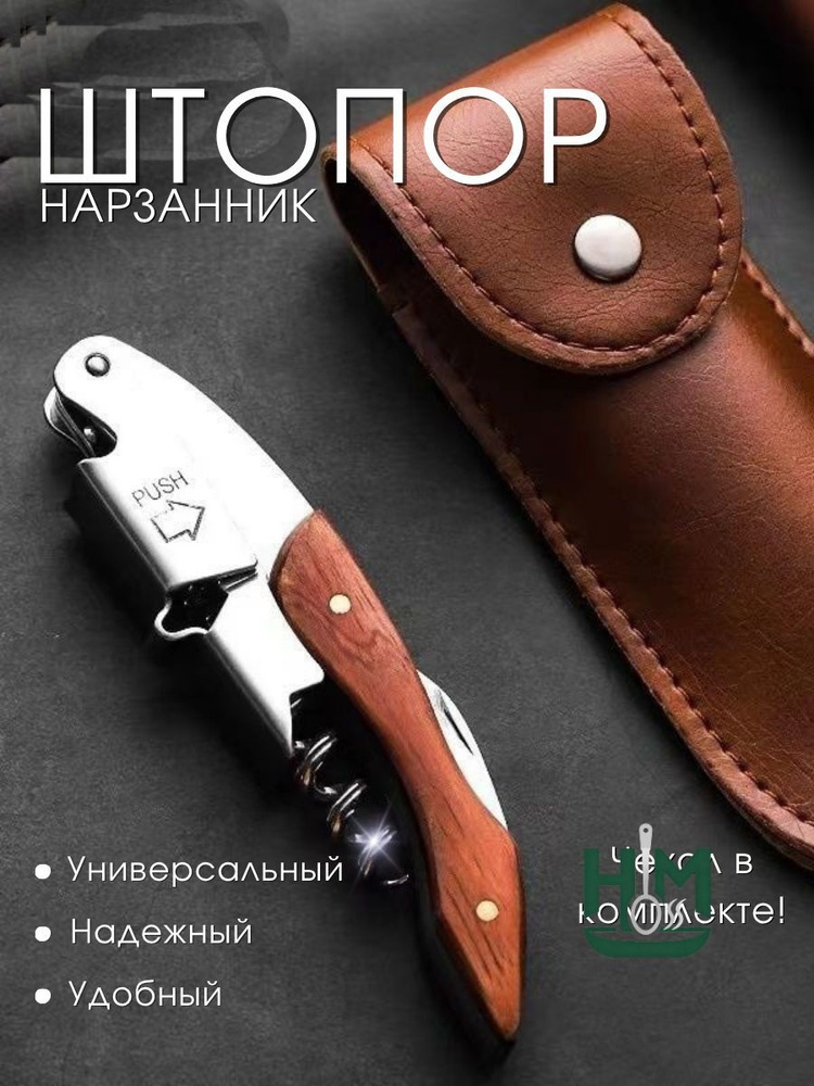 Штопор #1