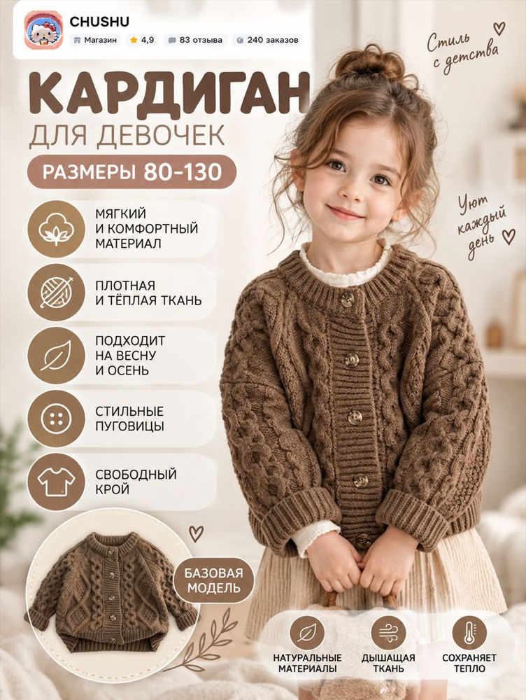 Кардиган #1