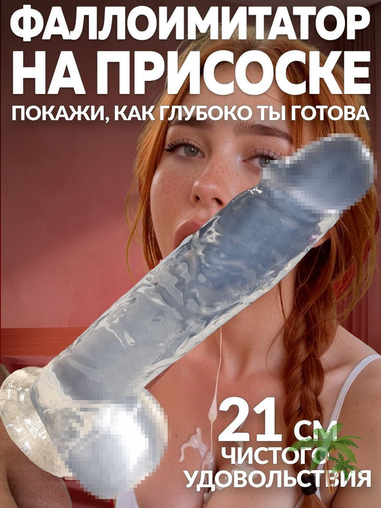 Фаллоимитатор, 21см #1
