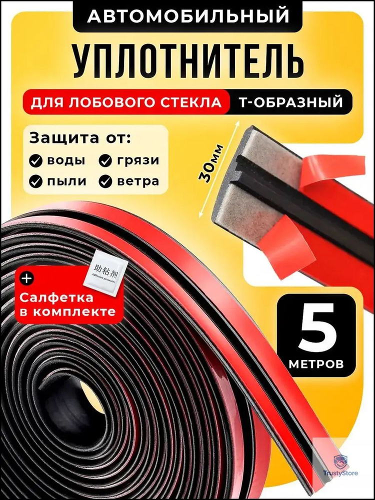 Уплотнитель автомобильный #1