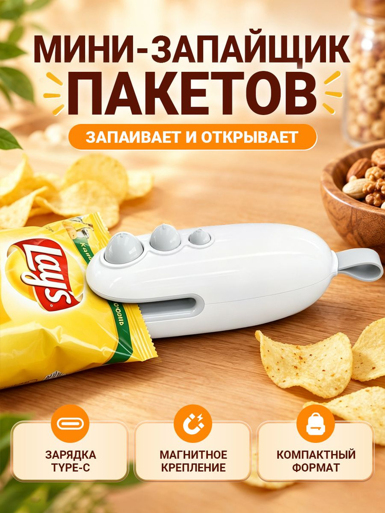 Вакууматор для продуктов с резаком и пакетами, вакуумный упаковщик #1