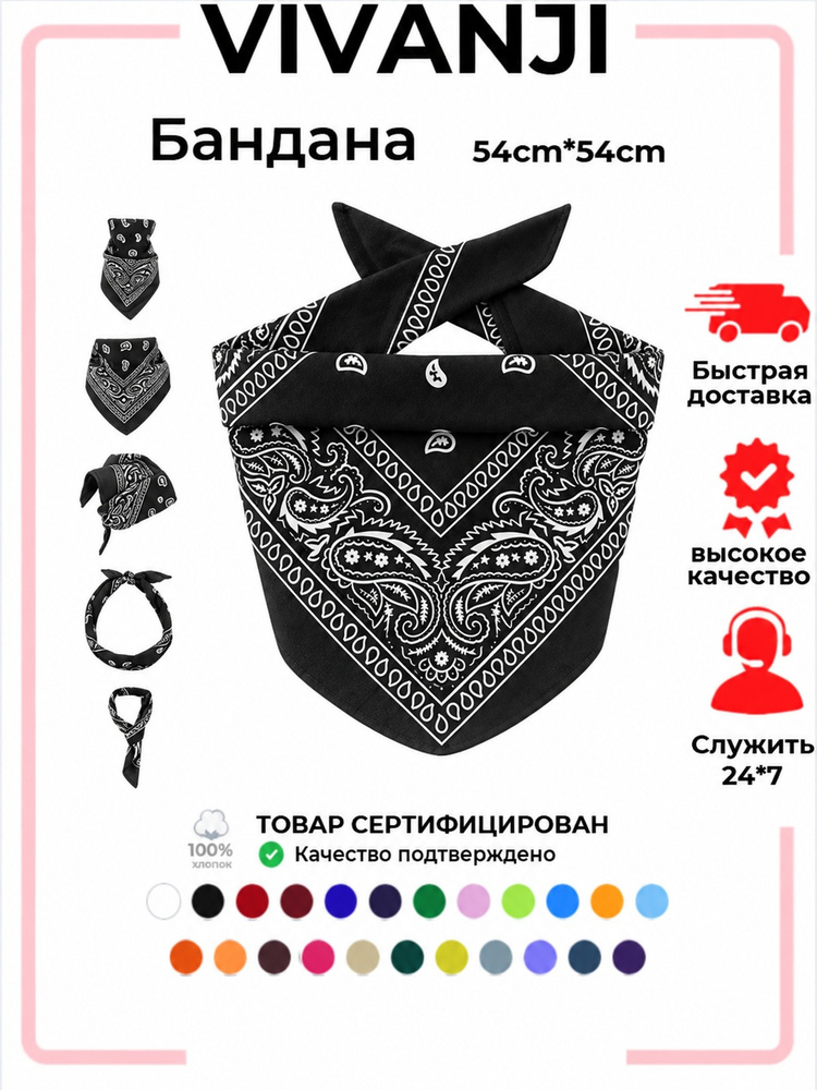 Платок #1
