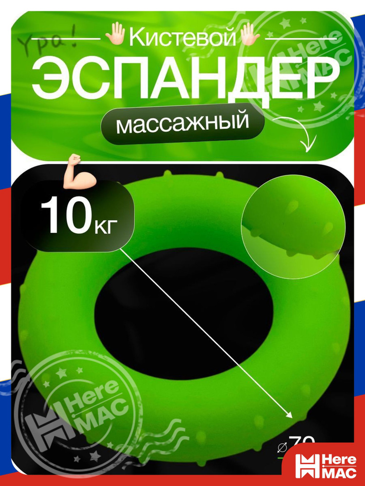 HereMAC Эспандер , 10 кг #1