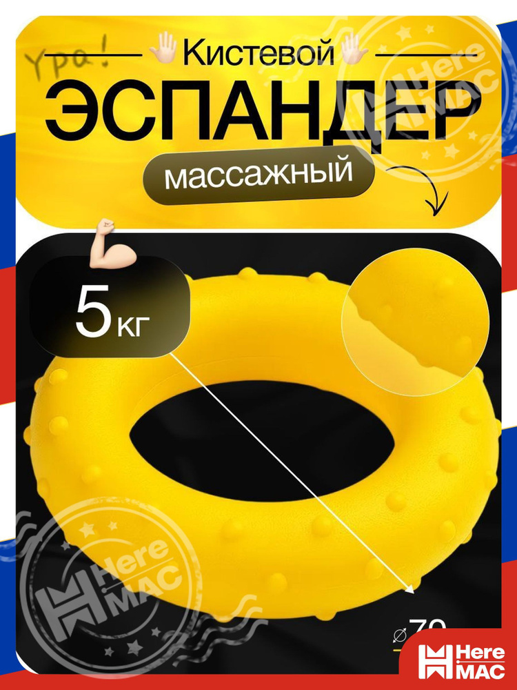 HereMAC Эспандер , 5 кг #1