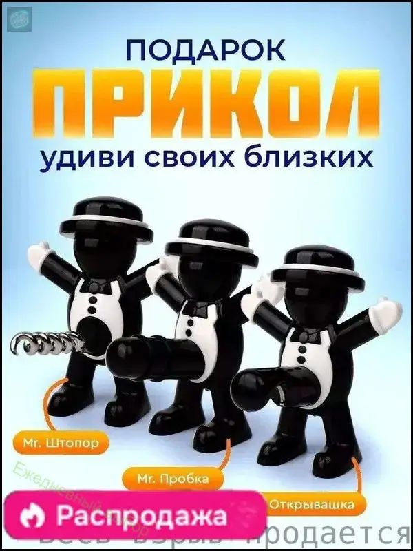 Штопор #1