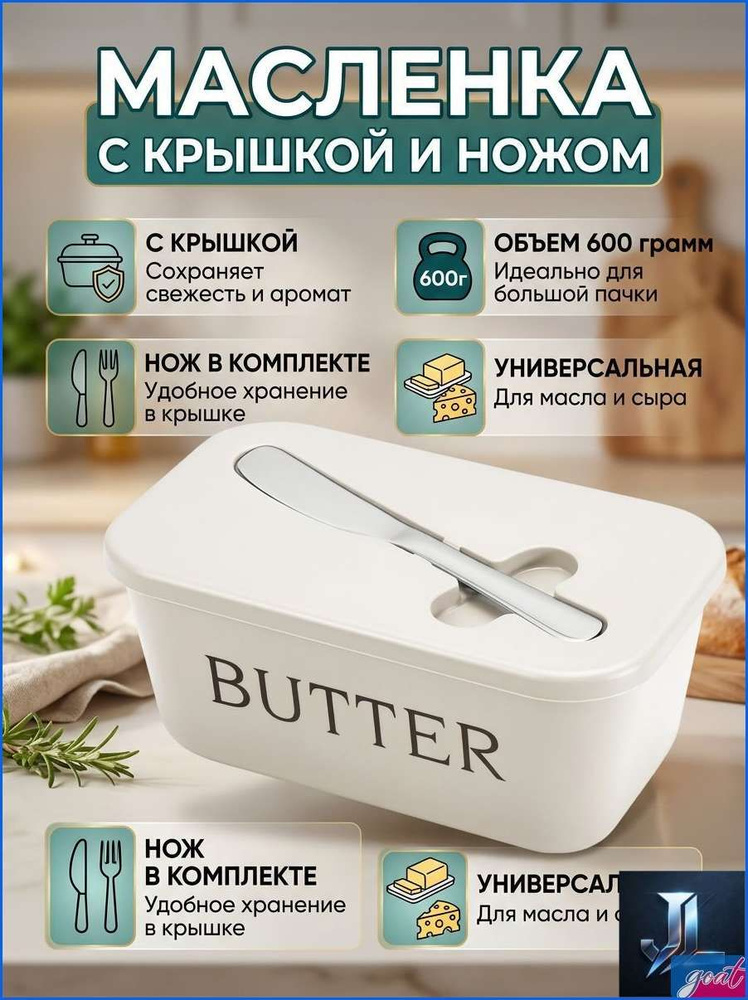 Масленка, сырница #1