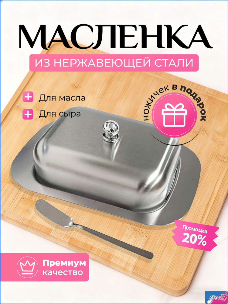Масленка, сырница #1