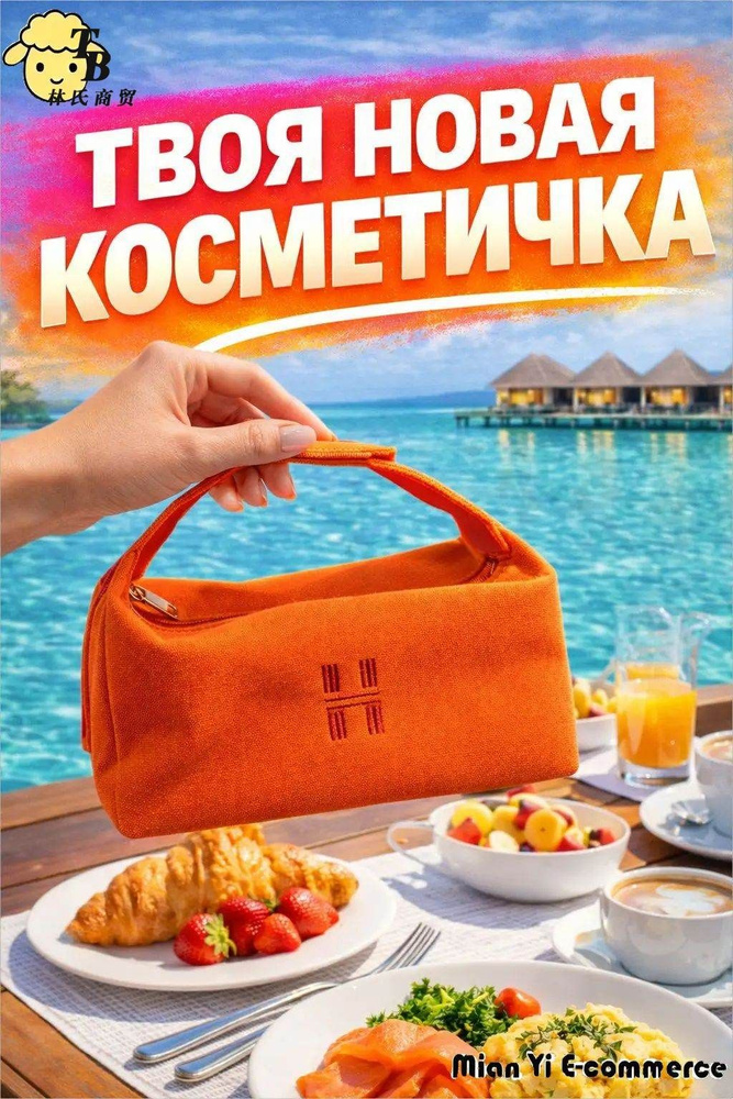 Косметичка #1