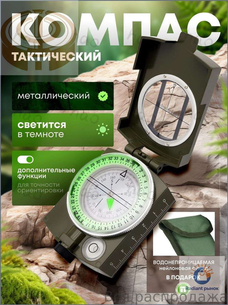 Компас #1