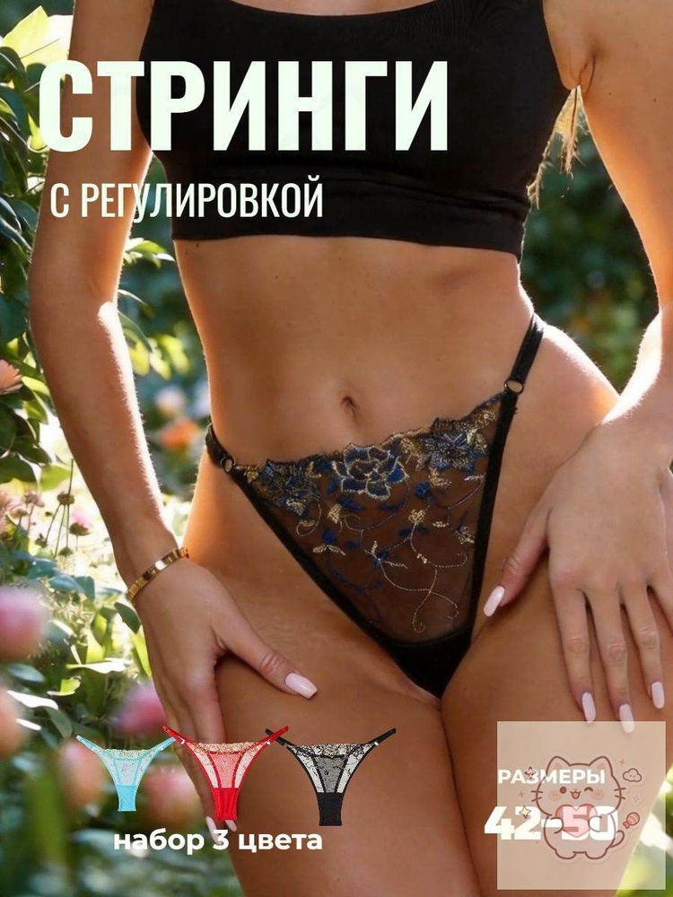 Трусы стринги, 3 шт #1