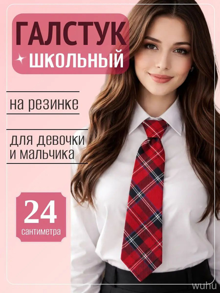 Галстук #1