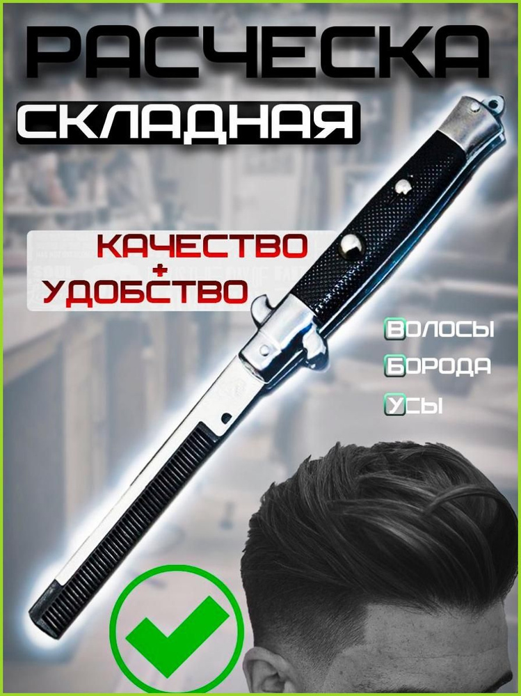 Расческа-гребень #1