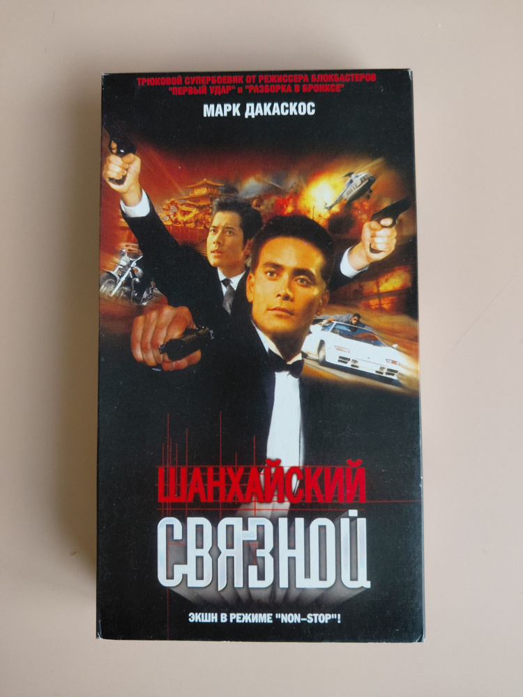 Видеокассета #1