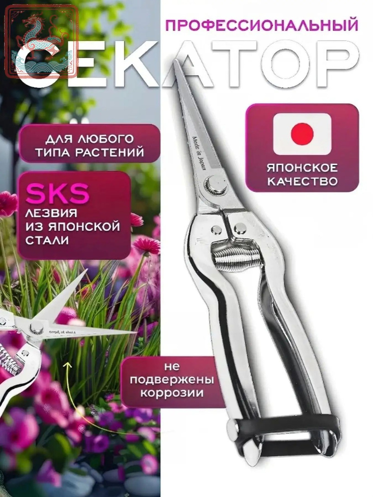 Секатор #1