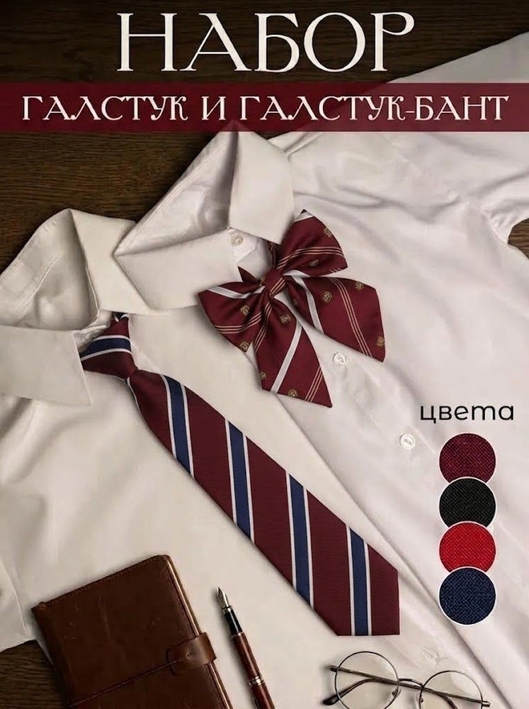 Галстук #1