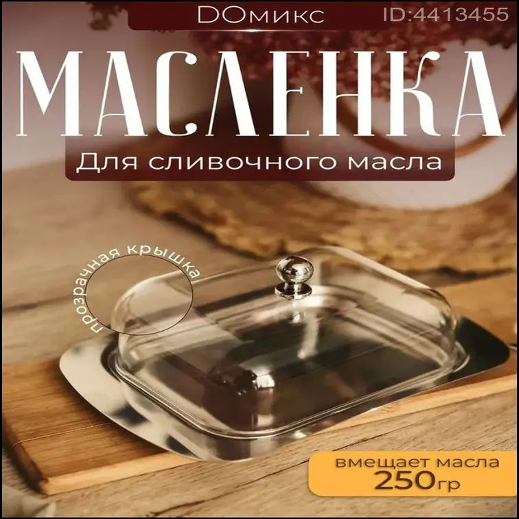 Масленка, сырница #1