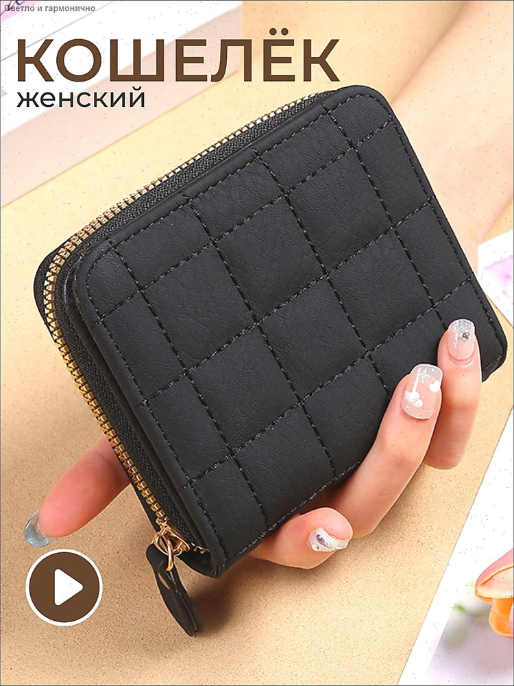 Кошелек #1
