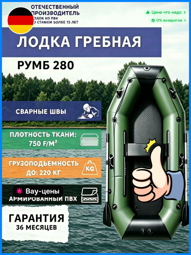 Лодка, 280 см #1