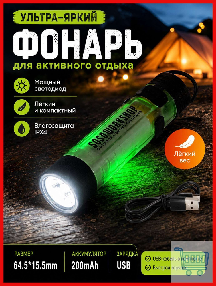Фонарь-брелок #1