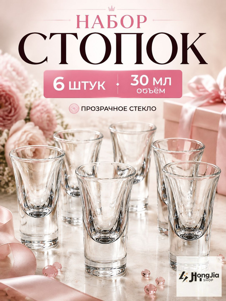 Prima Стопка #1