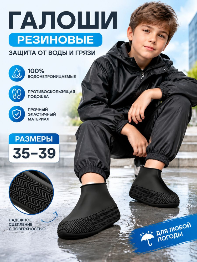 Галоши #1