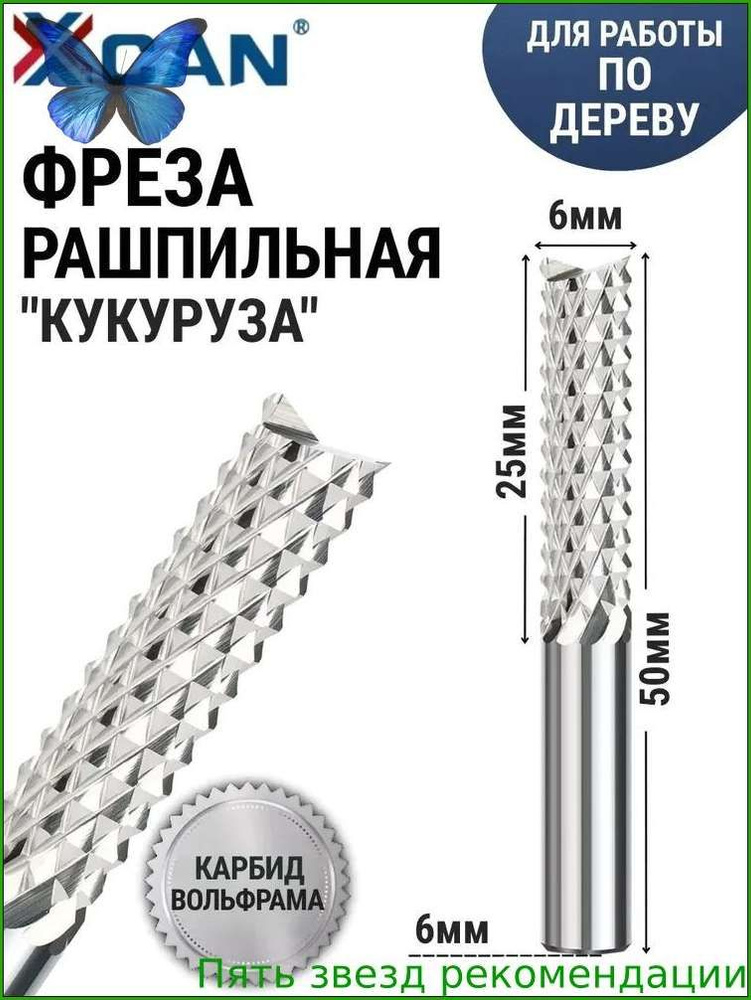 Фреза #1