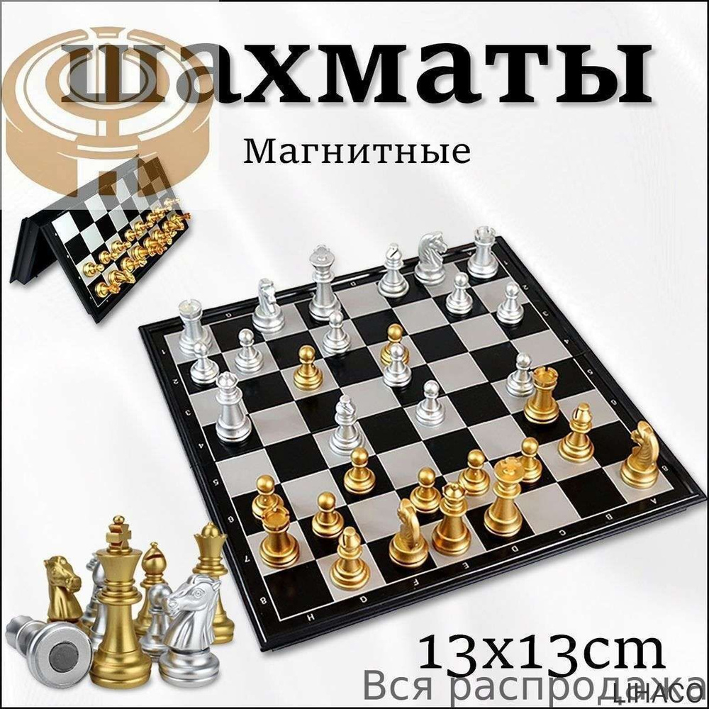 Шахматы #1