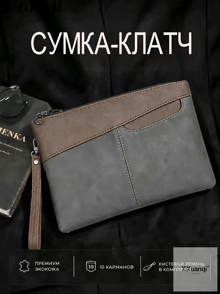 Сумка клатч #1