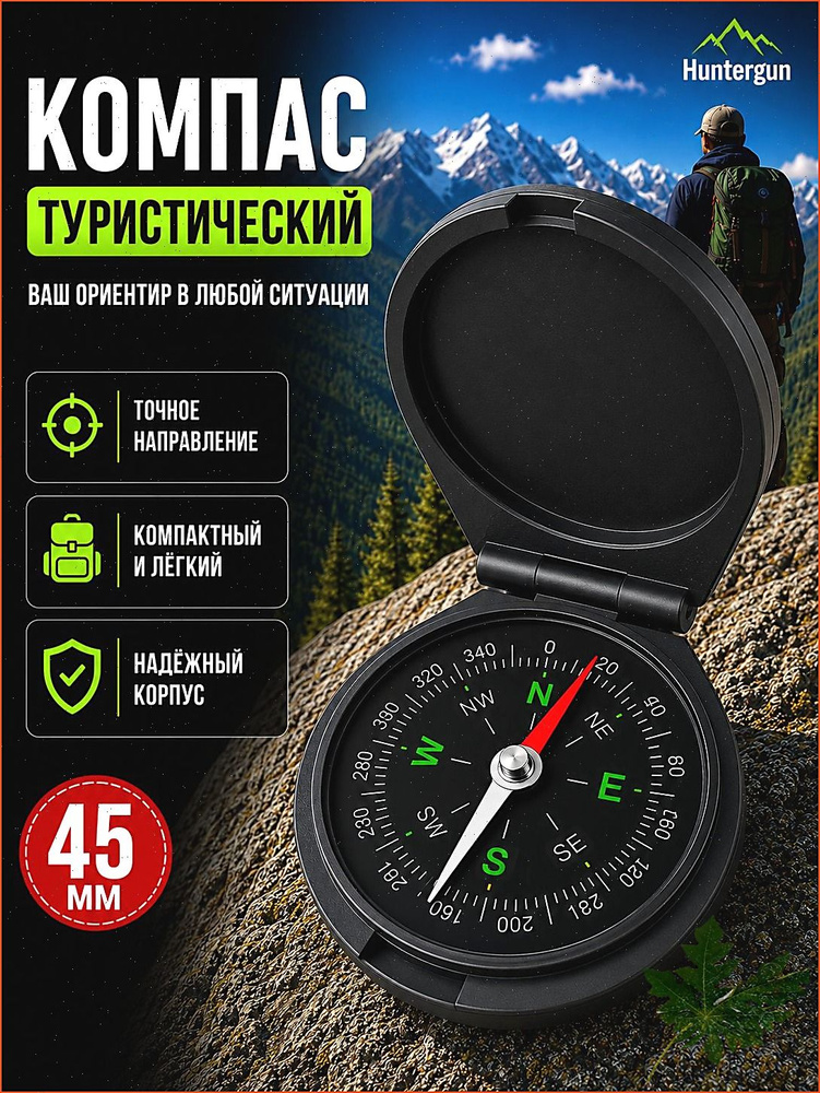 компас #1