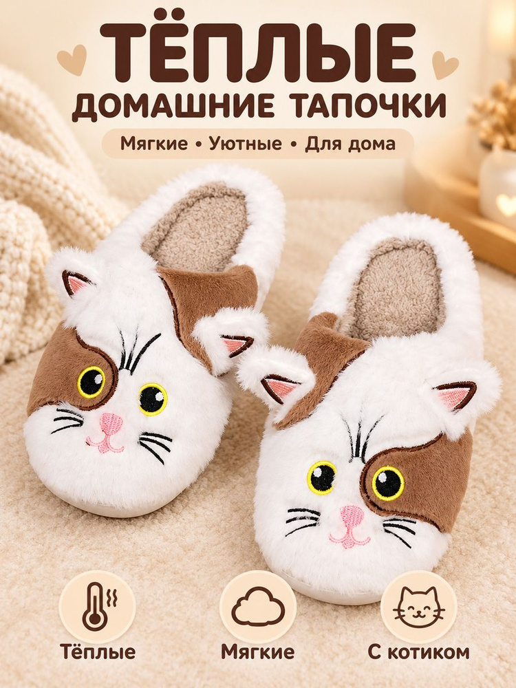 Тапочки #1
