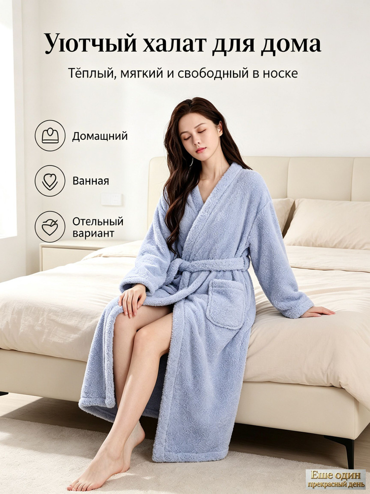 Халат #1