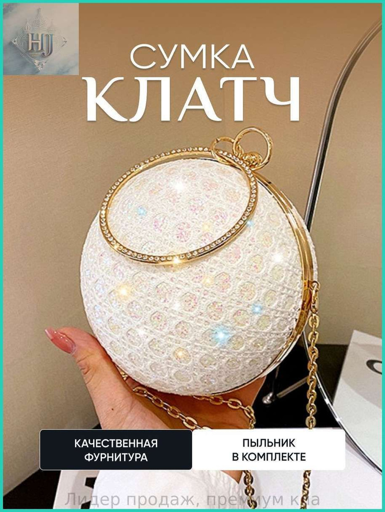 Сумка клатч #1
