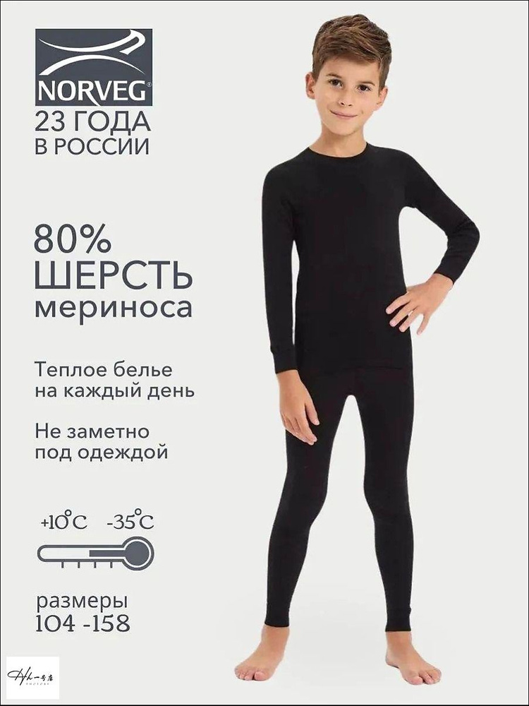 Комплект термобелья Soft+ #1