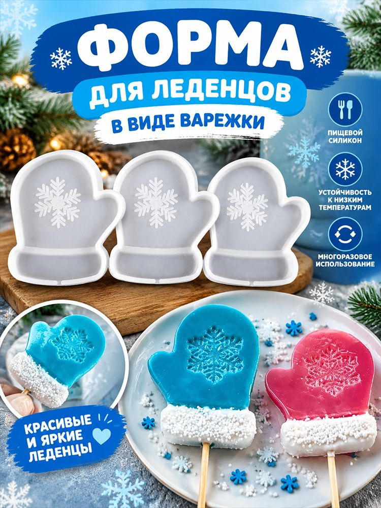 Форма для шоколада #1