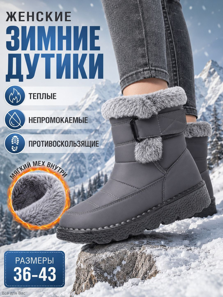 Дутики #1