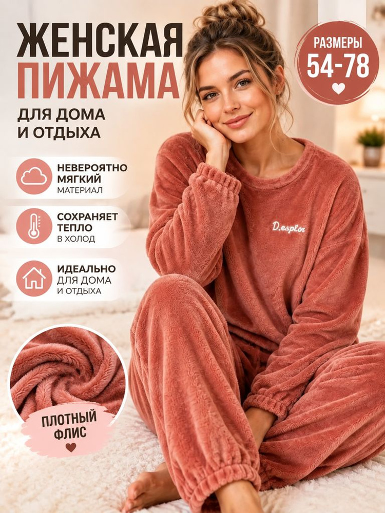 Пижама #1
