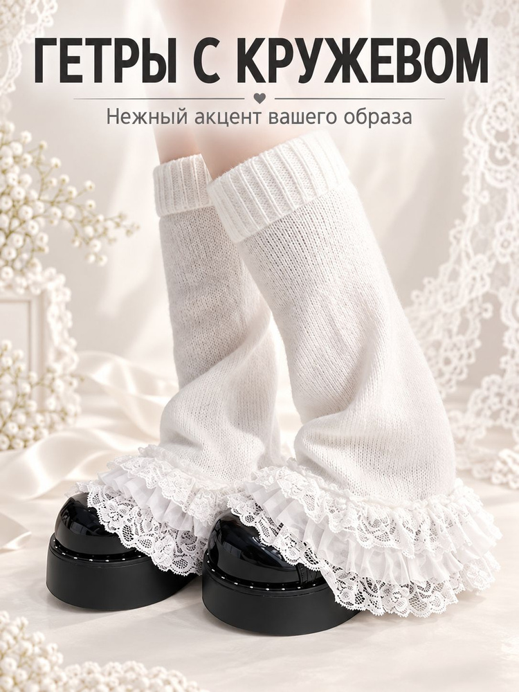 Гетры #1