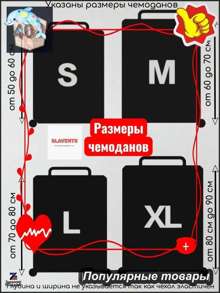 Чехол для чемодана #1