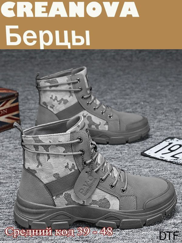 Берцы #1