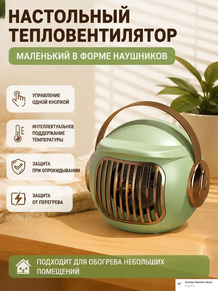 500W : Мини-тепловентилятор 500 Вт #1