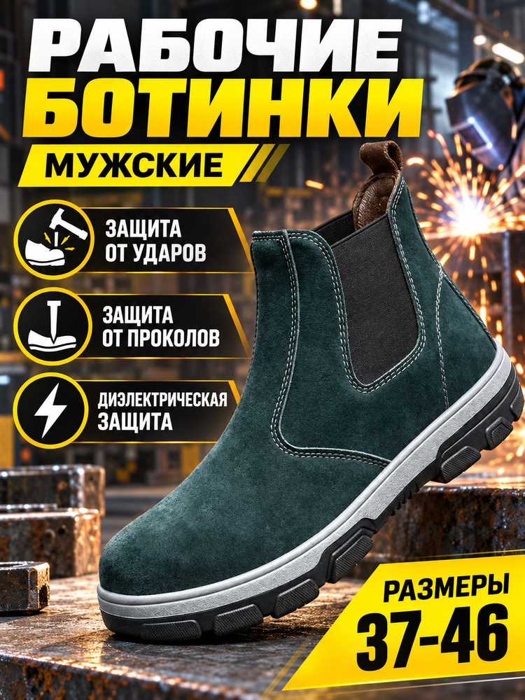 Сапоги рабочие Ботинки рабочие #1